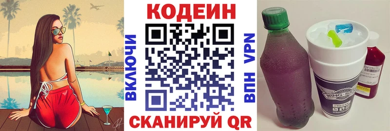 Codein напиток Lean (лин)  Цимлянск 